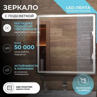 Зеркало с подсветкой Vigo Geometry Classic 074 70 см